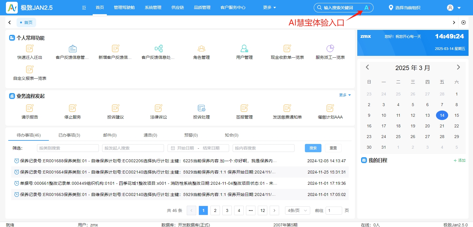 PC端慧宝体验入口.jpg