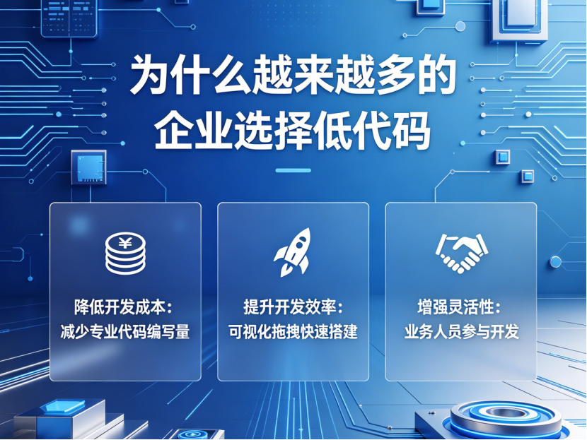 低代码平台